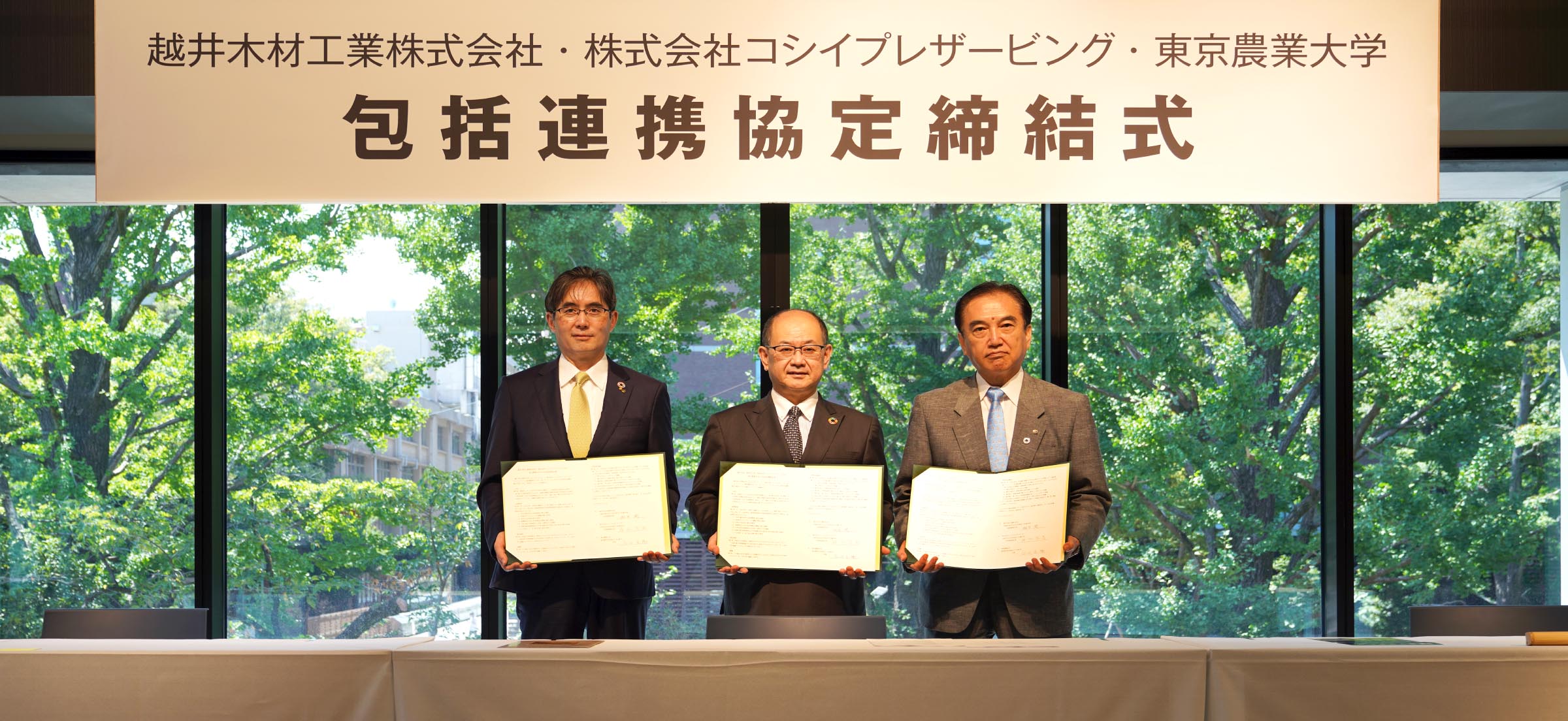 包括連携協定，東京農業大学