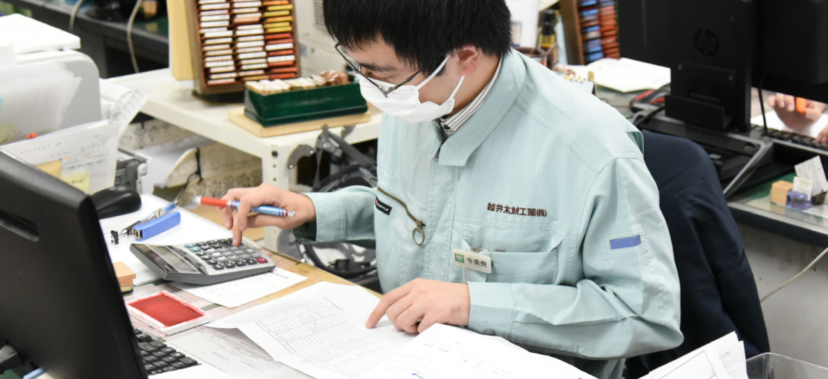 越井木材の根幹を担う経理業務