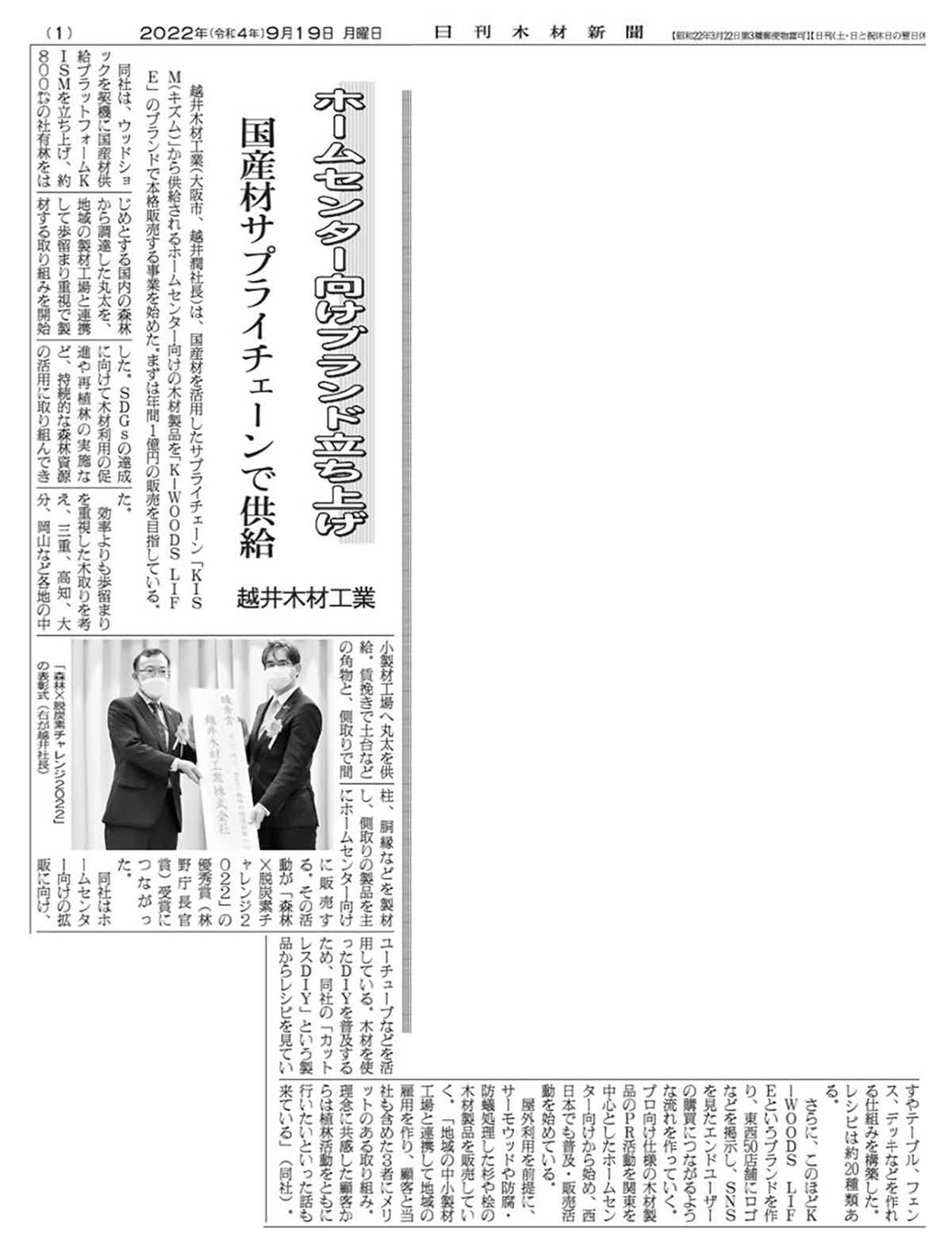 9月19日　日刊木材新聞記事