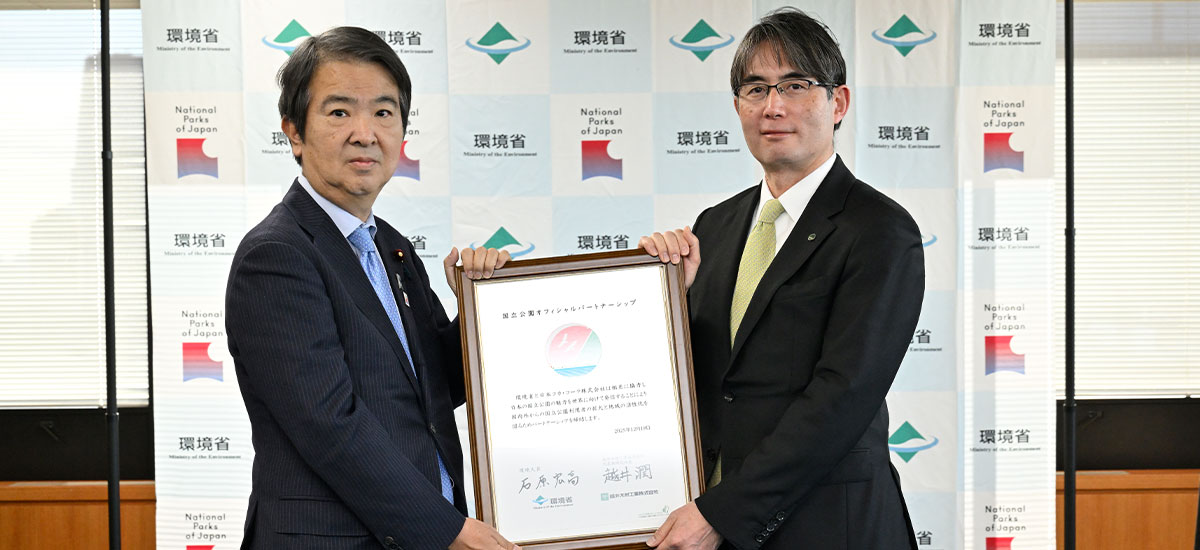 環境省と国立公園のオフィシャルパートナーを締結