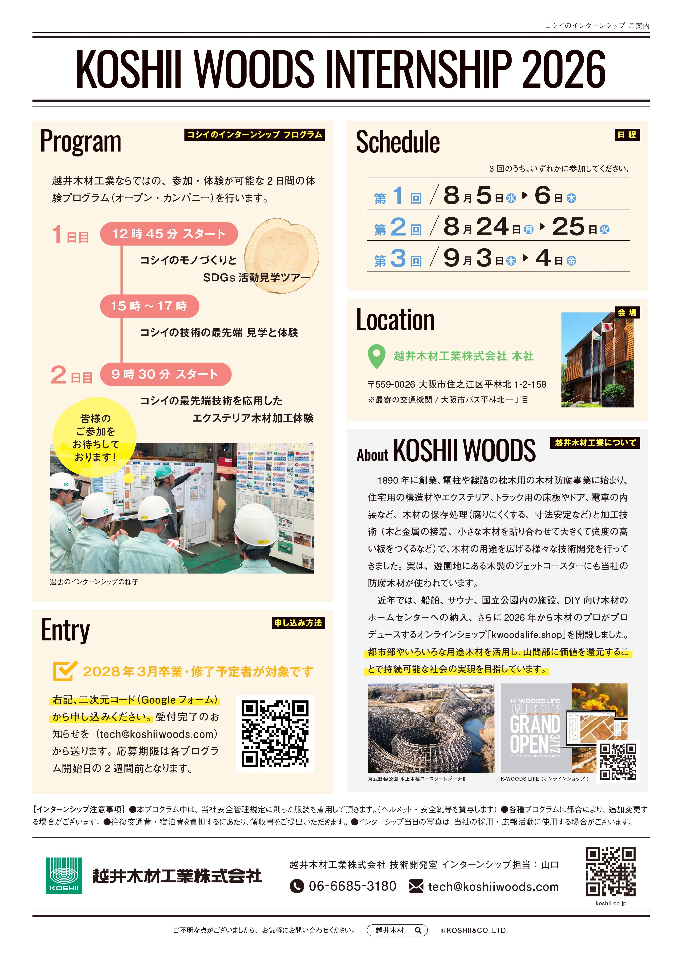 木材活用の現場、木材の会社を知るインターンシップ