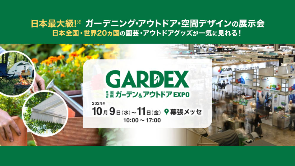 GARDEX2024.第18回