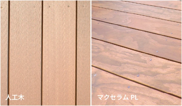 人工木デッキとマクセラムデッキの表面