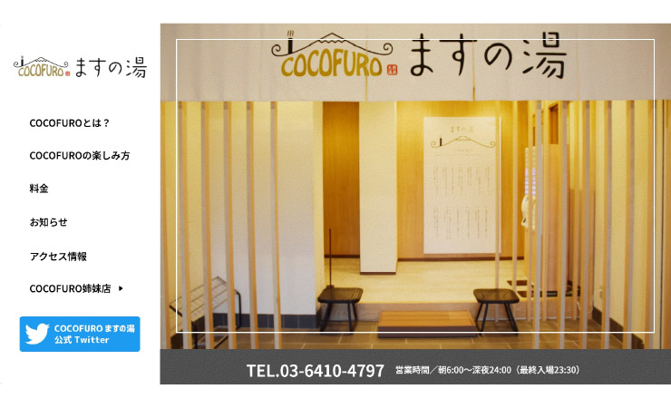 COCOFUROますの湯リニューアルオープン。