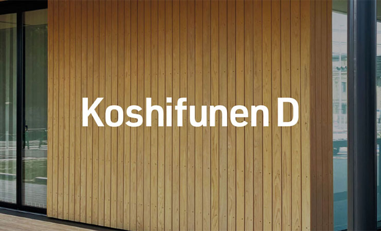 防耐火木製外壁コシフネンD