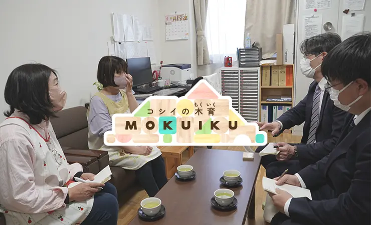 お客様の声「つぼみの森保育園」