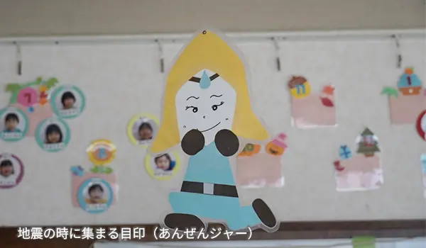 地震の時に集まる目印(あんぜんジャー)